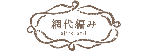 ajiroami_title_new